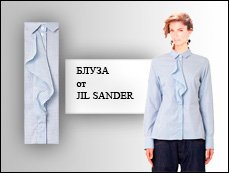  JIL SANDER