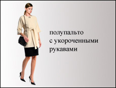 пальто от Grand Style